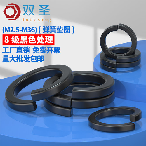 【M2.5-M36】8级 高强垫弹垫圈/弹簧垫片 弹垫 发黑 - 图0