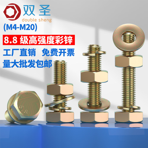 M4-M16镀彩锌8.8级外六角螺丝杆黄锌平弹垫组合螺栓螺母套装大全 - 图0