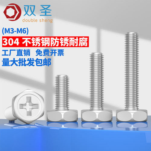 M3M4M5M6 304不锈钢十字槽凹穴外六角头螺栓 外六角螺丝钉 GB29.2 - 图0