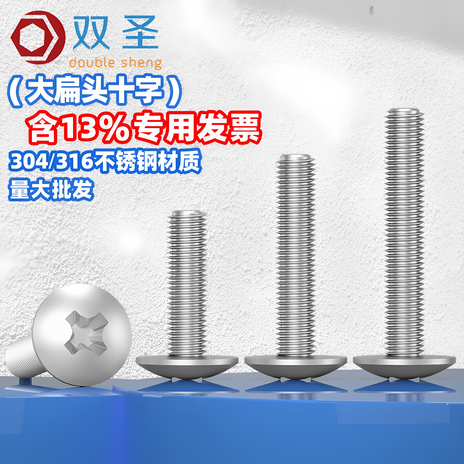 316/304不锈钢大扁头螺丝十字螺钉伞头半圆头螺钉M2M3M4M5M6M8 - 图0