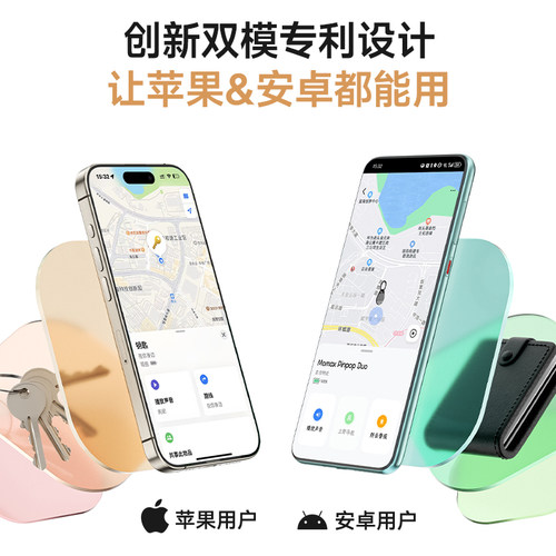 MOMAX摩米士airtag定位器双模防丢神器适用于苹果安卓华为追踪器自行车gps定位神器跟踪订位器钥匙扣tag平替 - 图0
