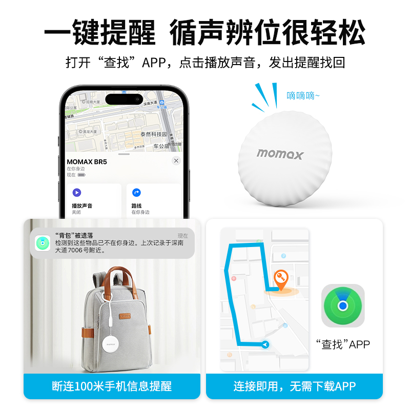 MOMAX摩米士防丢器FindMy提醒适用apple苹果airtag平替定位器订背钱包钥匙定卫追踪汽车儿童老人宠物防丢神器