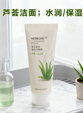 ㊣菲诗小铺草本日记洗面奶170ml
