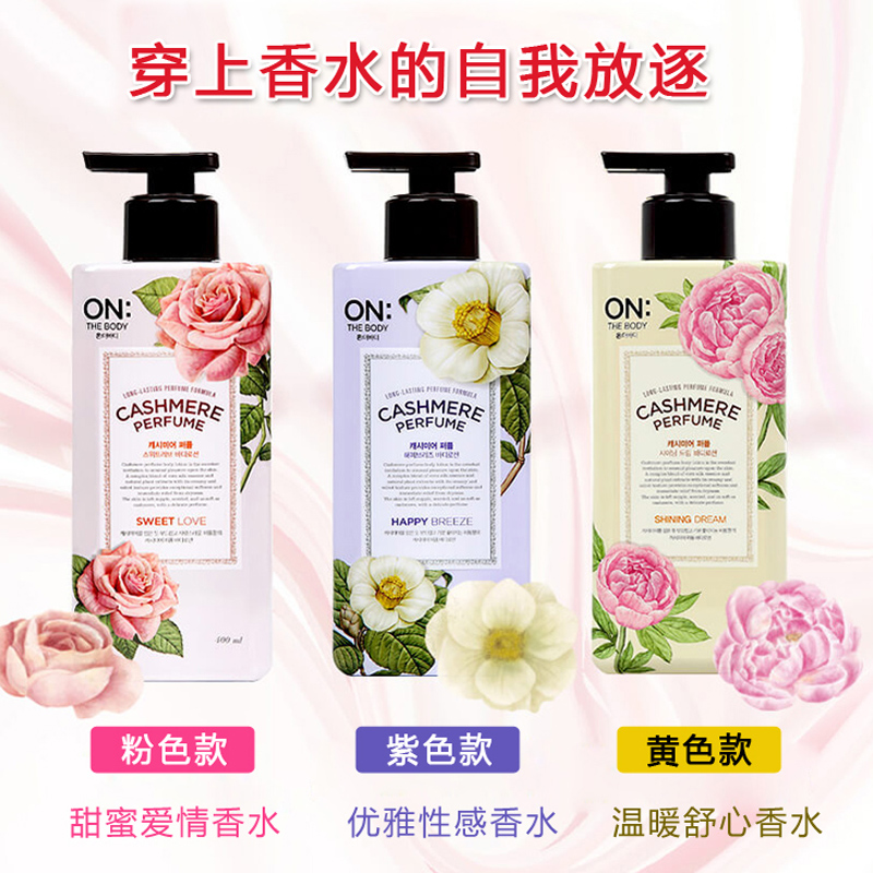 蝴蝶美妆韩国LG ON香水身体乳保湿滋润补水浴后润肤乳液全身香体夏天清爽0