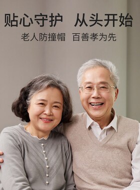 适用子开颅手f术后老人防摔帽男头部颅骨缺损帽老年人防跌倒保护