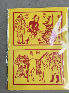 表文大全车夫力士祭祖祭文中元寒衣节清明疏文车夫甲马兵马粮草