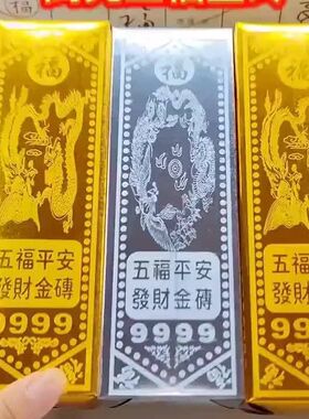 厂家批发高亮加厚金砖平安五福金条寒衣节纸半成品纸元宝硬卡纸金