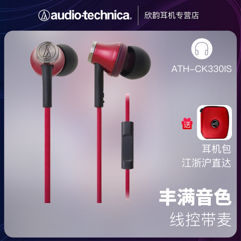 Audio Technica/鐵三角 ATH-CK330IS入耳式耳機線控帶麥CK系列