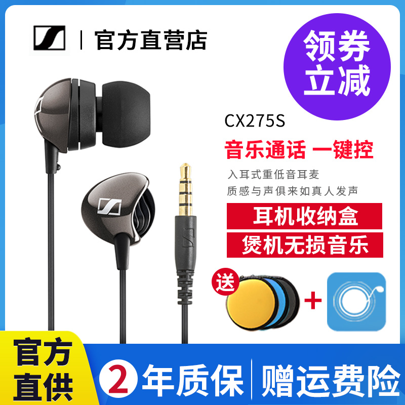 SENNHEISER/森海塞爾 cx275s手機運動耳機 入耳式重低音電腦耳麥