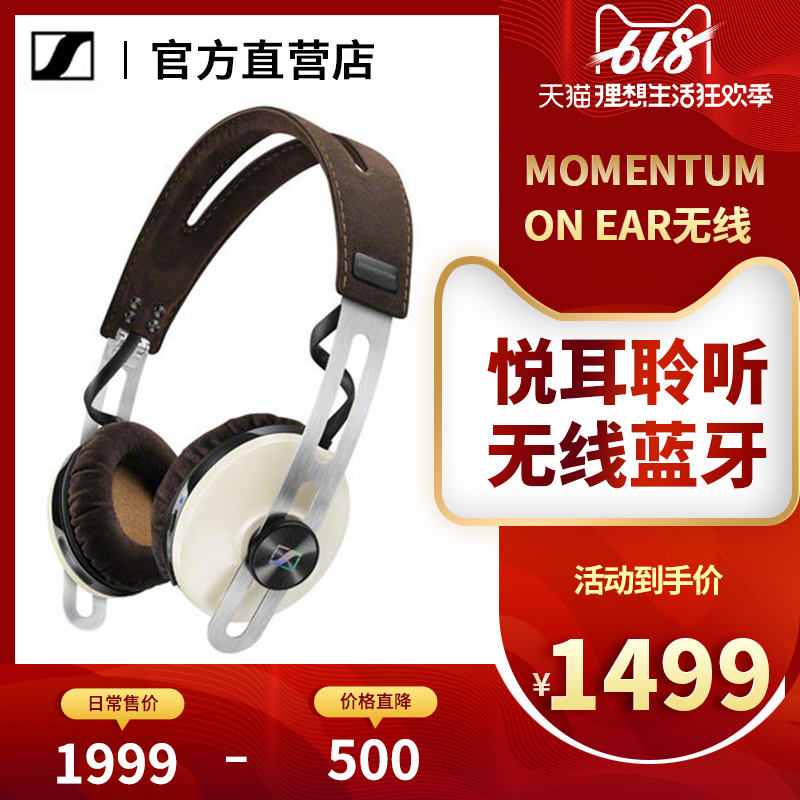 SENNHEISER/森海塞爾 MOMENTUM On-Ear Wireless 木饅頭藍芽耳機