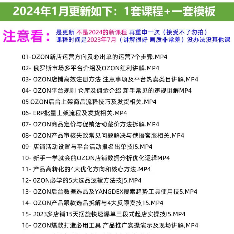 2024俄罗斯跨境电商 Ozon 新手开店培训运营教程全套视频教学 - 图2