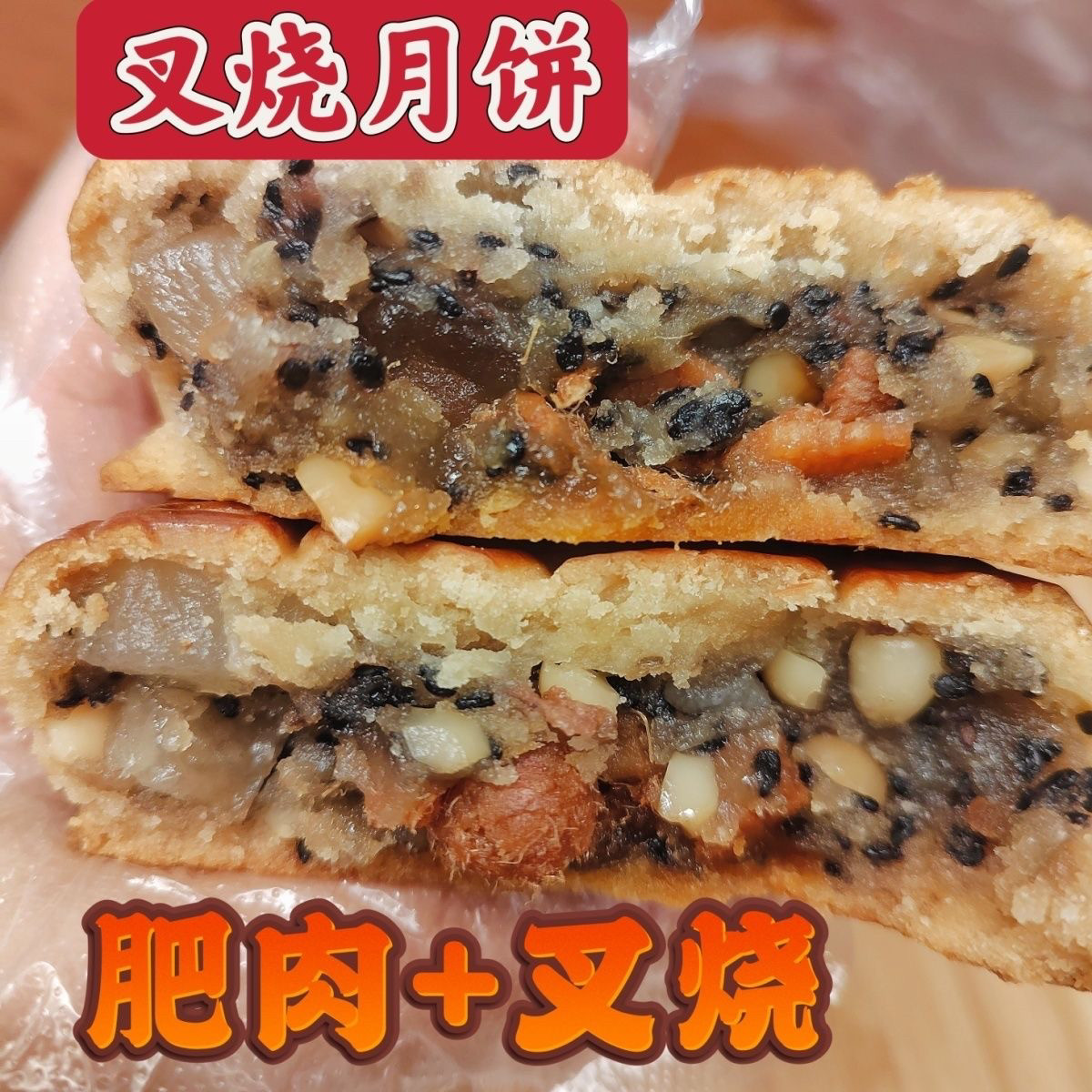 新鲜生产广西特产广式月饼五仁叉烧加料什锦甜肉传统月饼糕点直销