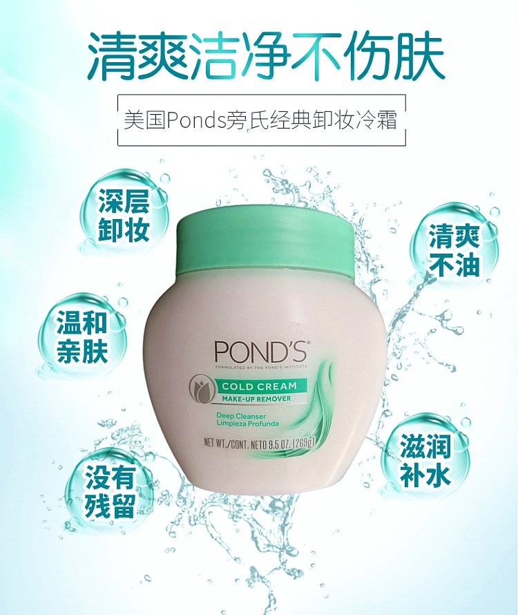 美国Ponds旁氏绿冷霜清洁卸妆膏滋润269g适合min感肌清爽不油腻