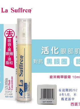 倩盈绿茶眼霜墨角藻眼啫喱去油脂