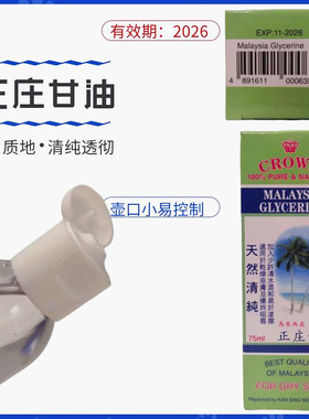 马来西亚正庄甘油滋润保湿护肤