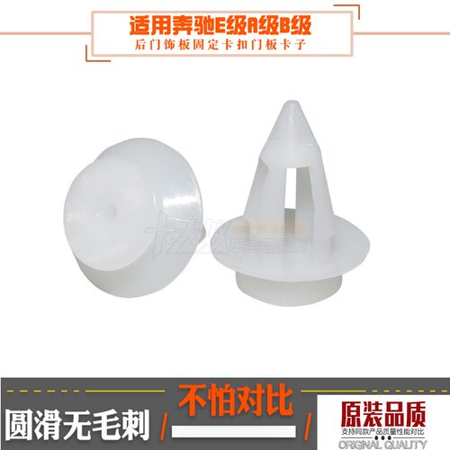 适用奔驰E级A级B级W212 W169 W245 W212后门饰板固定卡扣门板卡子 - 图0