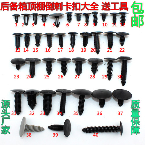 通用型后备箱内衬装饰板隔音棉倒刺按钉铆钉黑色塑料卡扣卡子胶钉 - 图0