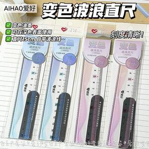 爱好变色波浪直尺15cm彩色创意学生学习考试绘图绘画刻度尺塑料尺学生儿童波浪直尺