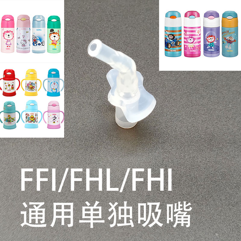 膳魔师儿童杯配件保温杯 F4011替换吸管 吸嘴头全系列FEC包邮 - 图2