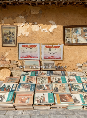 怀旧小人书杂志老式奖状相册挂画