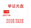 Labor arbitration CD production and litigation recording recording