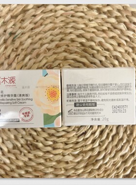 溪木源山茶花面霜水润高保湿干皮敏感肌肤滋润护肤品小样擦脸油女
