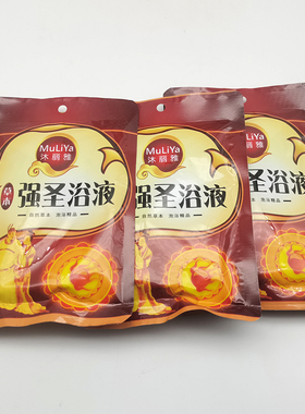 泡澡药沐丽雅草本强圣浴入
