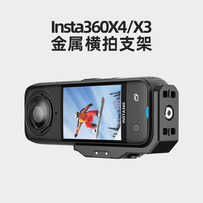 适用于影石Insta360X4横竖拍快拆支架带磁吸性秒切横竖拍带1/4 - 图2