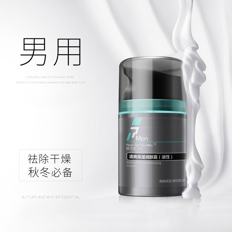 罗杰夫化妆品旗舰店罗杰夫男士面霜保湿霜补水美白擦脸油润肤乳护脸乳液秋冬季护肤品2