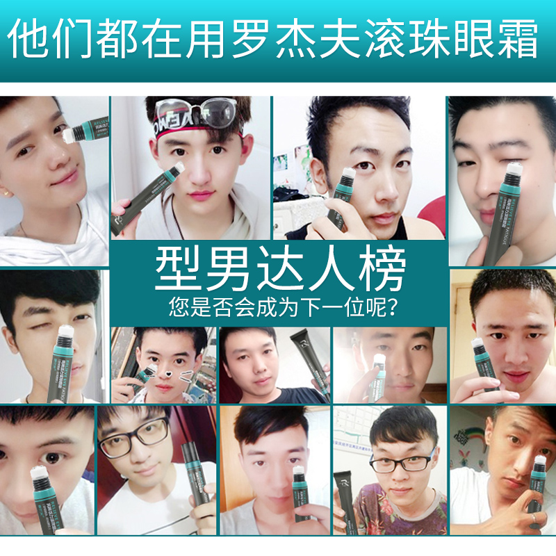 罗杰夫化妆品旗舰店罗杰夫眼霜去淡化黑眼圈眼袋细纹补水保湿男女正品2