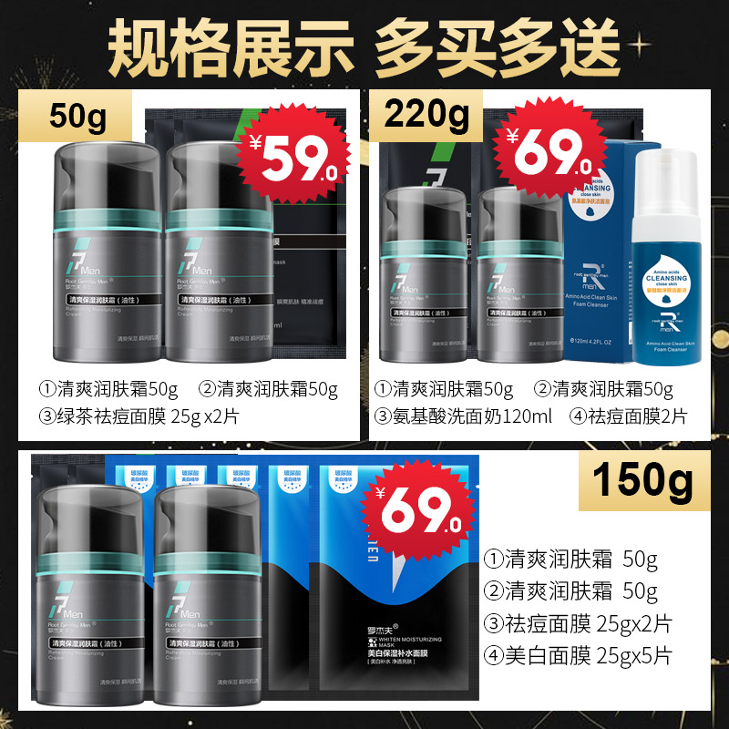 罗杰夫化妆品旗舰店罗杰夫男士面霜保湿霜补水美白擦脸油润肤乳护脸乳液秋冬季护肤品0