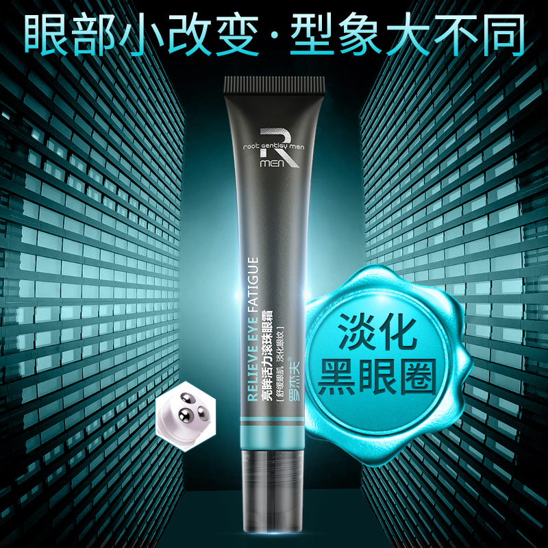 罗杰夫化妆品旗舰店罗杰夫眼霜去淡化黑眼圈眼袋细纹补水保湿男女正品0