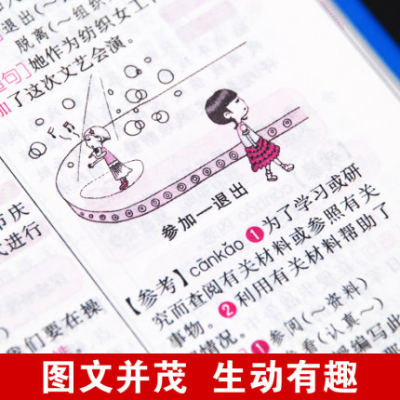 正版精装新编小学生全笔顺笔画部首结构同义词近义词反义词组词造句速查词典多全功能工具书大全新版新华字典现代汉语 虎窝淘