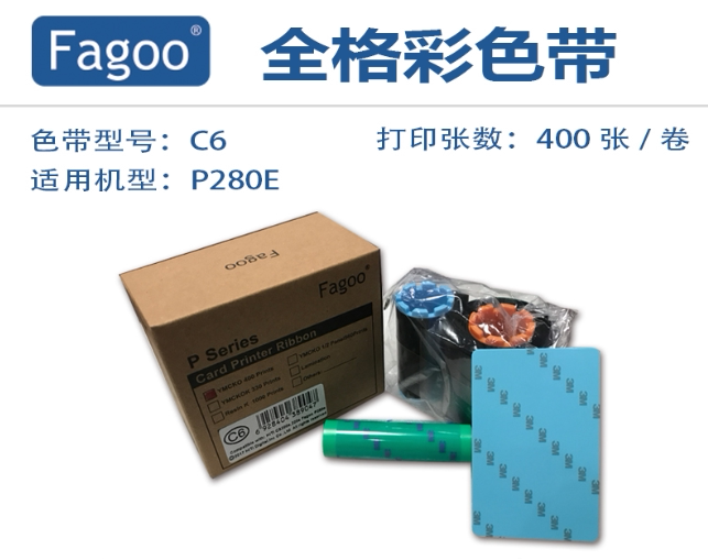 法高/Fagoo P280E彩色带C6半格全格彩色带通信标牌吊牌打印机色带_虎窝淘