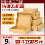 Самолет, прямоугольная маленькая коробка, оптовые продажи, делается под заказ