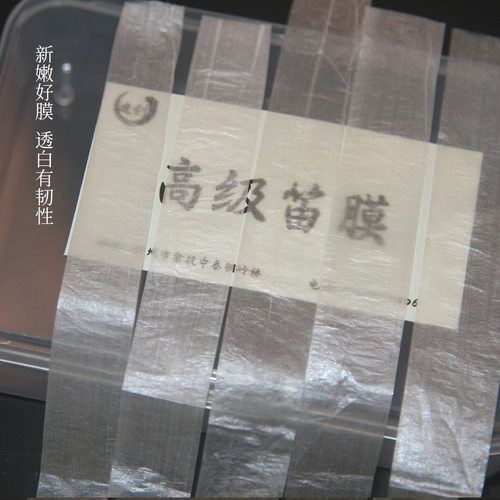 迪创高级笛膜专业笛膜套装乐器笛子配件新膜笛子膜 - 图0