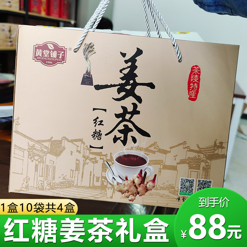 [茶陵红糖姜茶]  10条装/1盒 古法老姜汤生姜汁 安东尼姜膏怀姜糖 - 图2