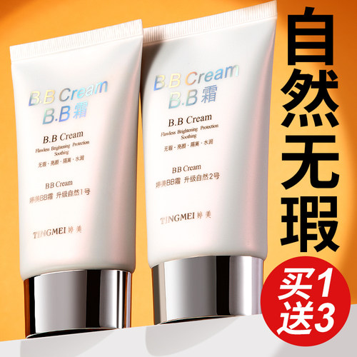 婷美bb霜隔离遮瑕三合一防水防汗不脱妆保湿正品官方旗舰店粉底液 - 图2