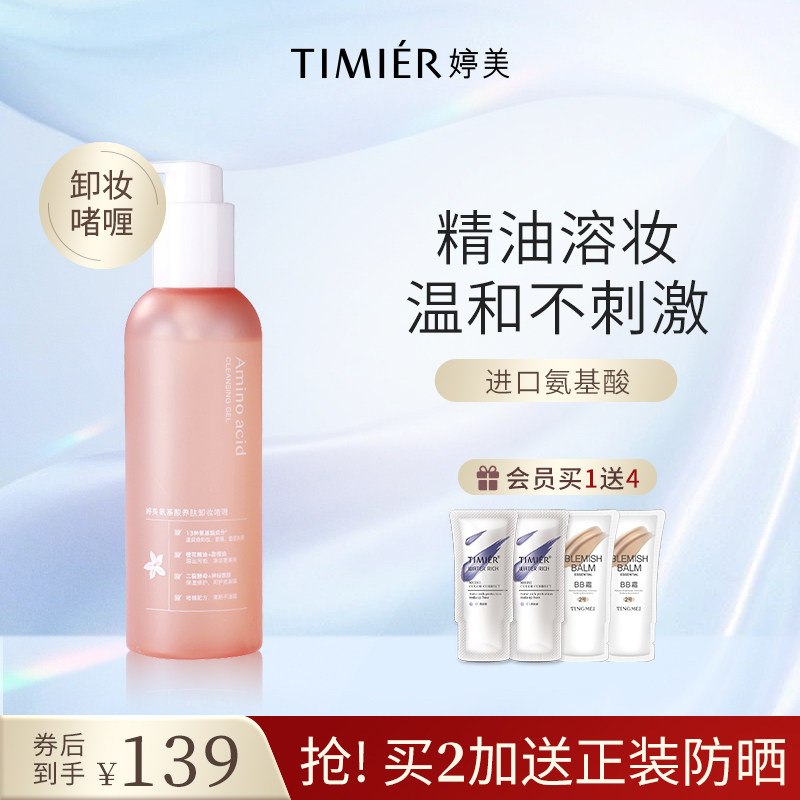 婷美卸妆三合一深层清洁脸水乳膏 婷美化妆品卸妆