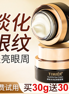婷美未来肌青春眼霜补水保湿