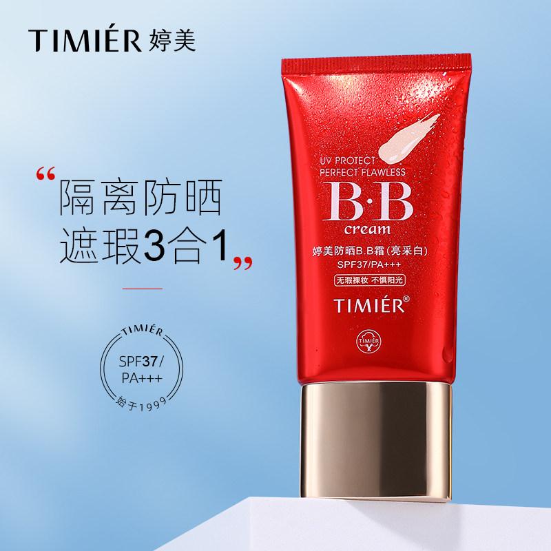婷美遮瑕隔离防晒三合一美白bb霜 婷美化妆品BB霜