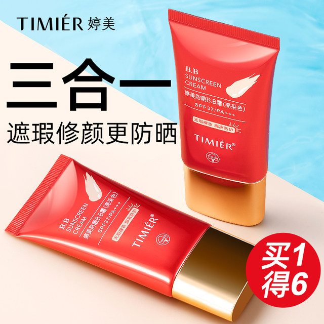 Tingmei sunscreen concealer isolation three-in-one bb cream