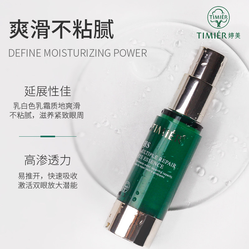 婷美提拉紧致20-25 婷美化妆品眼部精华