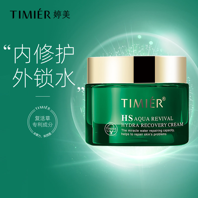 婷美补水滋润秋冬季官方正品高面霜 婷美化妆品乳液/面霜