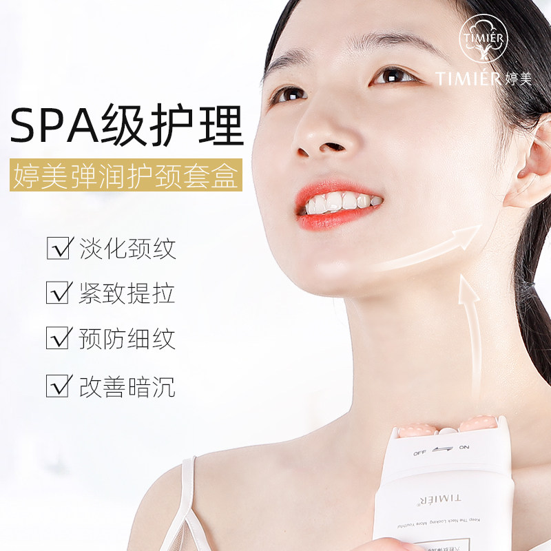 六胜肽双滚轮 婷美化妆品颈霜