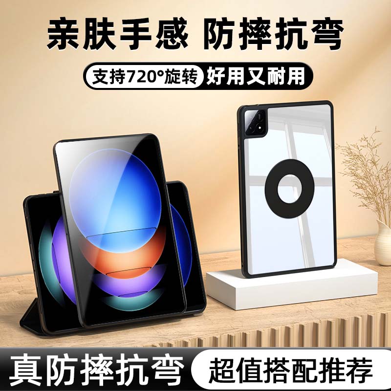 适用小米Pad6spro平板保护套720旋转6Pro保护壳12.4带笔槽5por六代磁吸xiaomi6SPro防摔五电脑6max亚克力外壳 - 图0