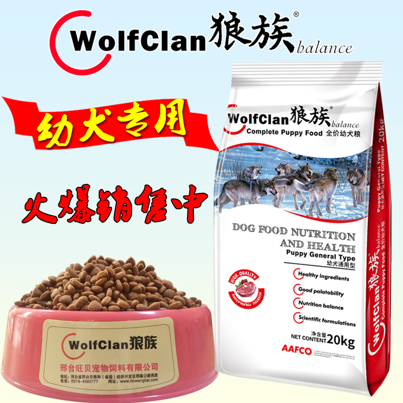 狼族狗粮20kg40斤全犬种通用型德牧金毛泰迪马犬杜宾幼犬成犬专用优惠券