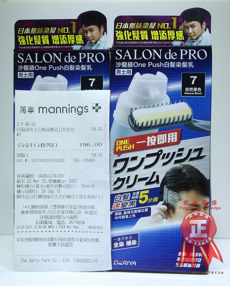 香港代購 日本DARIYA SALON de PRO one push男士白髮染髮乳無味