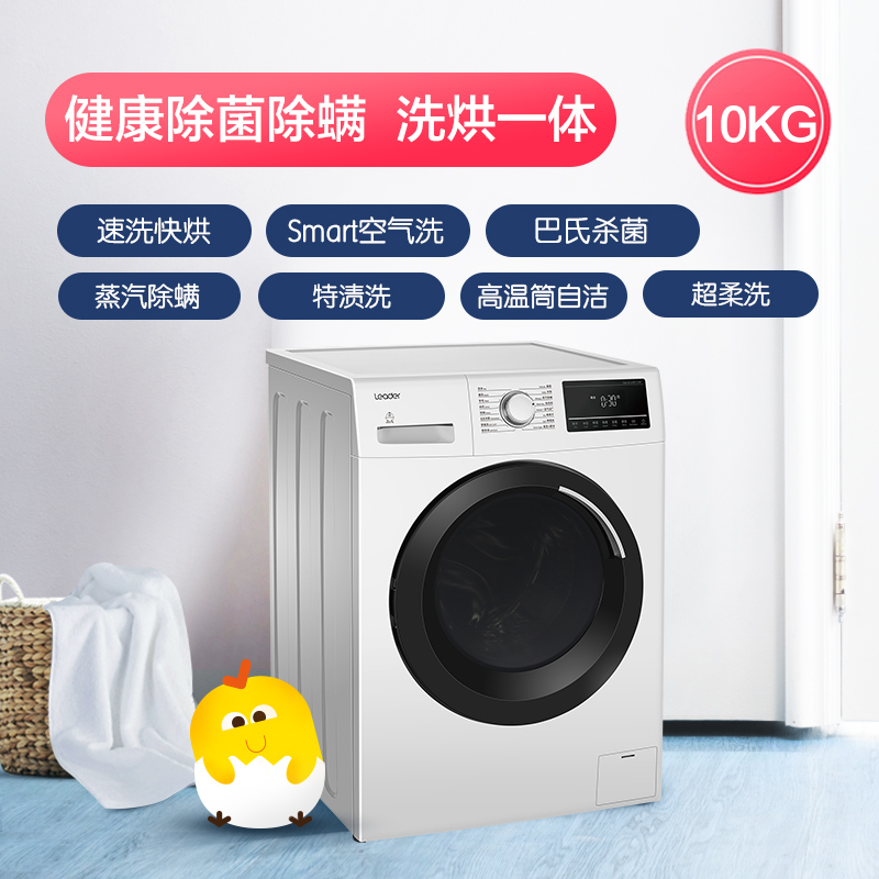 HB1276W TQG100 洗烘一体变频 10kg 海尔统帅全自动洗衣机家用滚筒 HB1276W TQG100 洗烘一体变频 10kg 海尔统帅全自动洗衣机家用滚筒