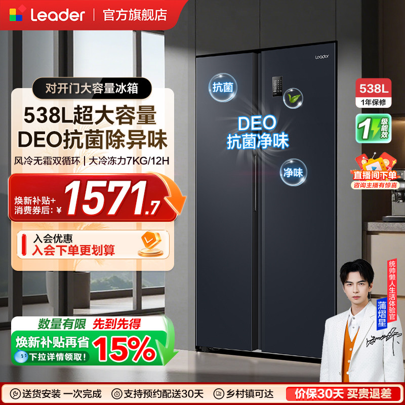 换新补贴海尔出品统帅538L对开双开门无霜一级变频大容量家用冰箱